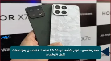 سعر منافس.. هونر تكشف عن Honor X7c 5G الاقتصادي بمواصفات تفوق التوقعات